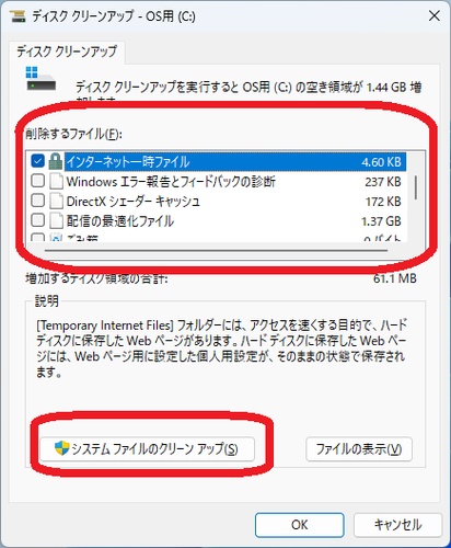 Windowsディスククリーンアップのダイアログ画面