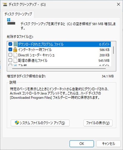 Windowsのディスククリーンアップ機能
