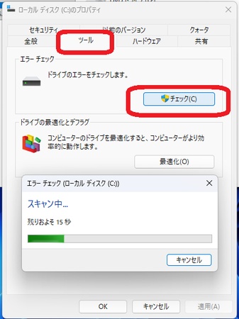 Windowsのエラーチェック画面