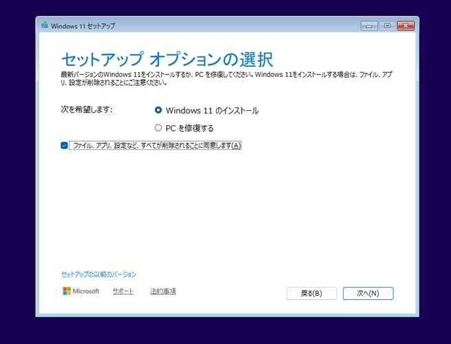 Windowsインストール画面