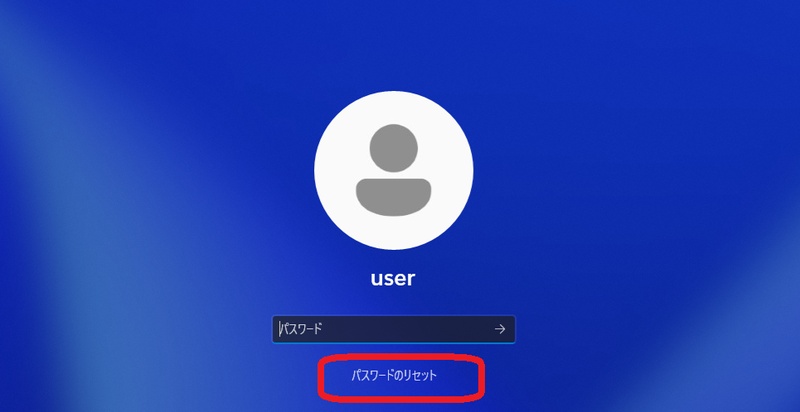 Windowsログイン画面のパスワードリセットリンク