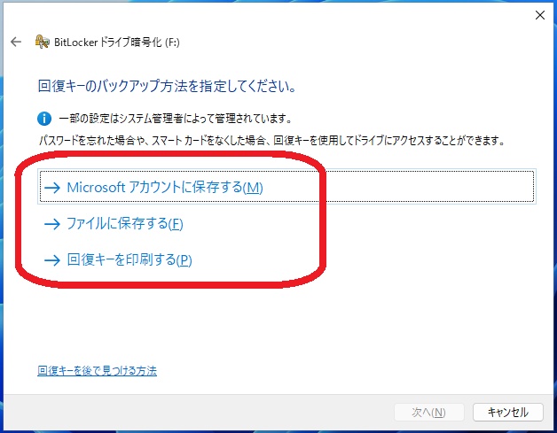 BitLockerの回復キー保存先を選択するWindows設定画面