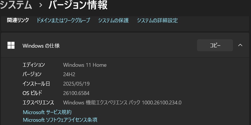 Windowsの仕様
