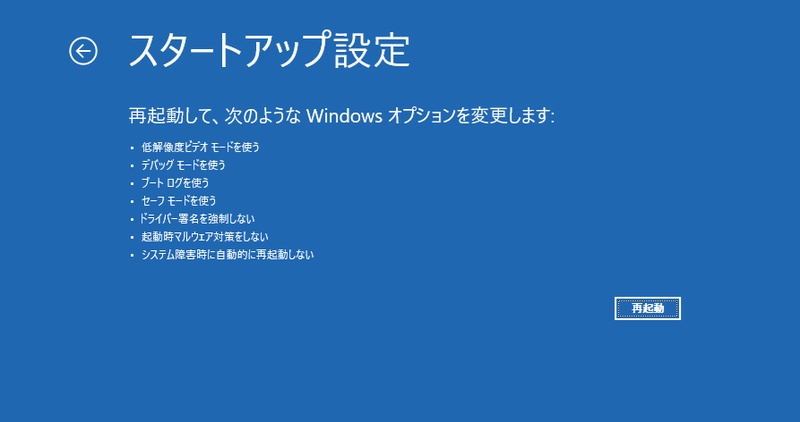Windowsスタートアップ設定画面