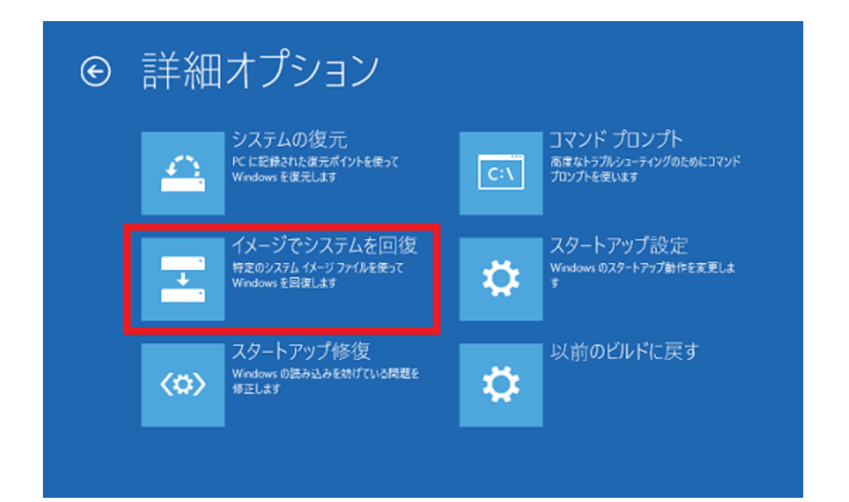 イメージでシステムを回復