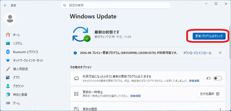Windows Updateの「更新プログラムのチェック」ボタン