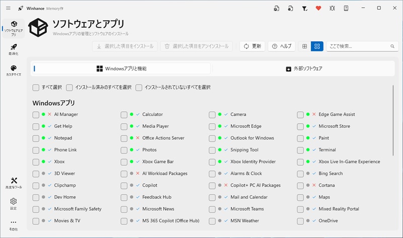 WinhanceのGUI画面