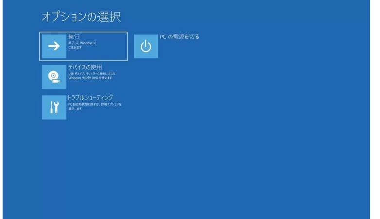 WinREが起動され