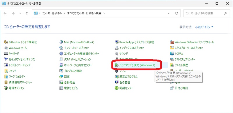 「バックアップと復元」選択画面