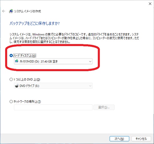 バックアップ保存先選択ウィンドウ