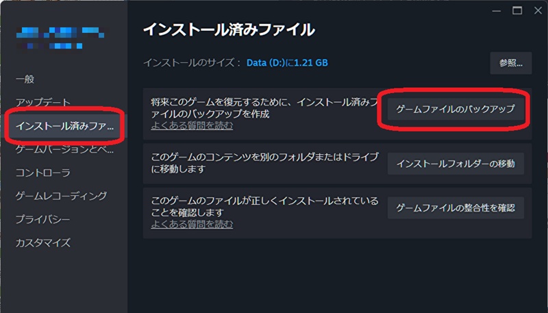 Steamでゲームファイルのバックアップ