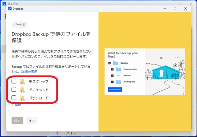 Dropboxでのバックアップ