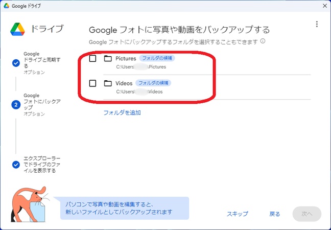 Google Driveでのバックアップ