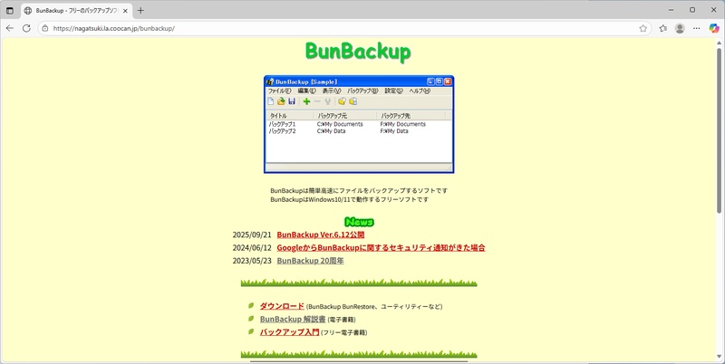 BunBackup手順1