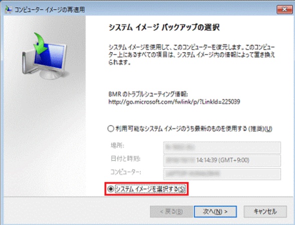 システムイメージを選択するにチェック