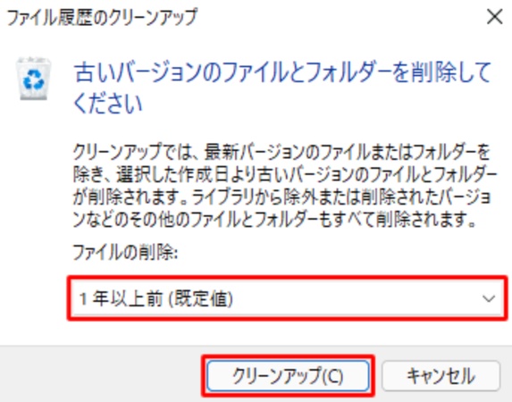 期間を選択しクリーンアップを押す