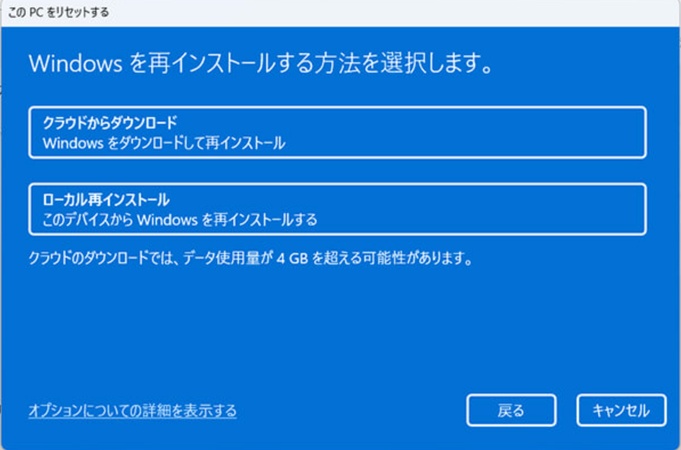 インストール方法を選択