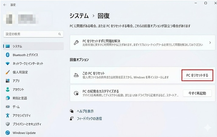 「PCをリセット」メニューを選択