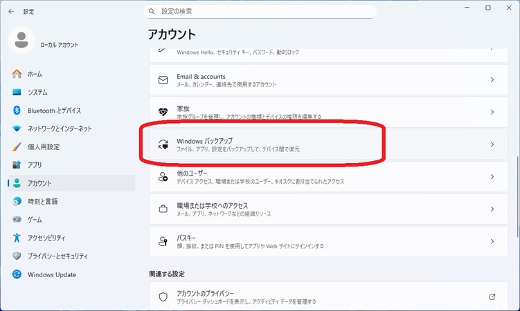 「Windows バックアップ」を選択