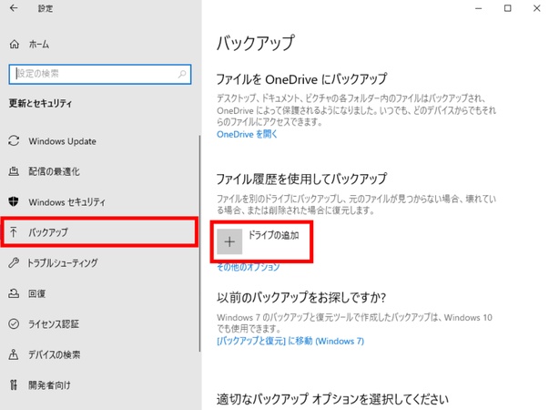 ドライブの追加をクリック