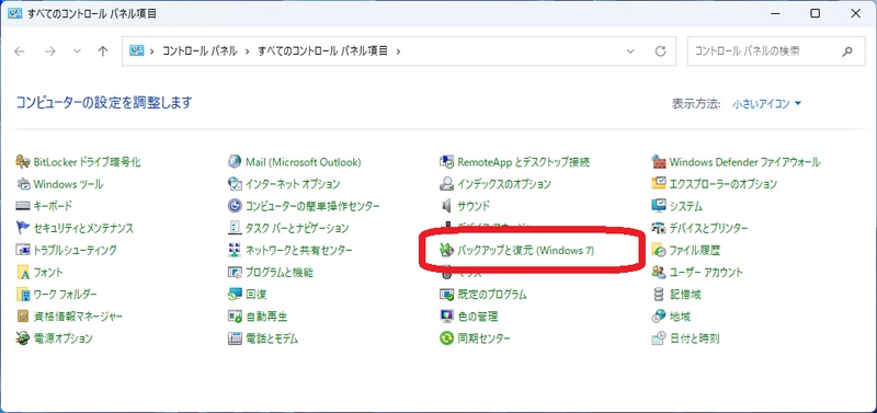 「バックアップと復元（Windows 7）」をクリック
