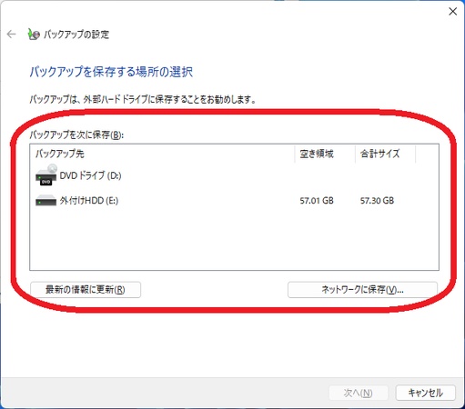 「バックアップの設定」をクリック