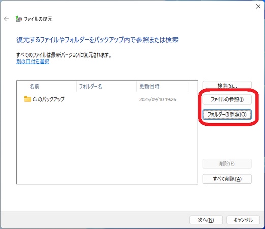 「フォルダの参照」をクリック