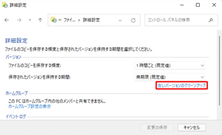 古いバージョンのクリーンアップをクリック
