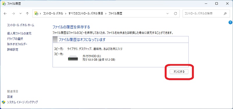 「オンにする」をクリック