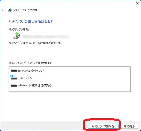 システムイメージ作成