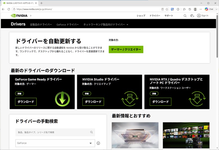 GPU製造元から公式ドライバーをダウンロードして再インストール