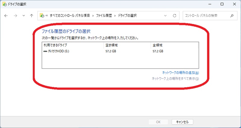 ドライブの選択