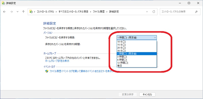 ファイル履歴詳細設定画面