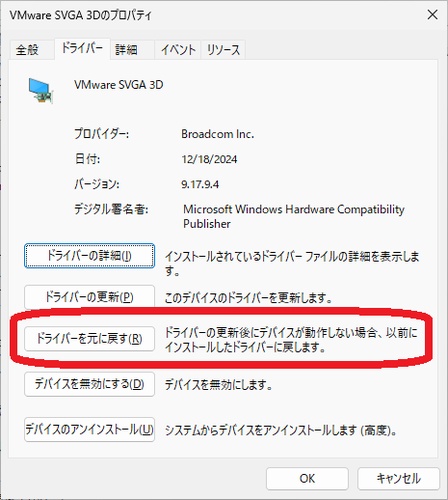 デバイスマネージャーでドライバーを元に戻す