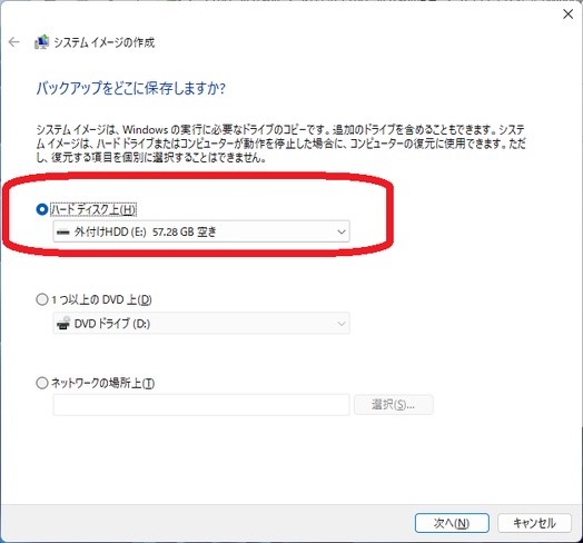 Windowsのバックアップと復元でシステムイメージを作成する画面