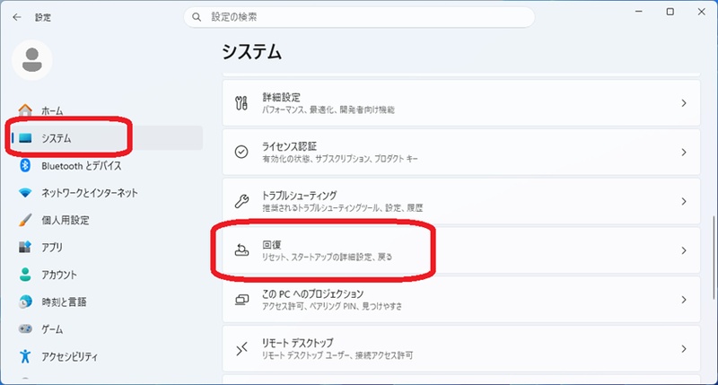 Windows 11の設定の回復からアンインストールに進む画面