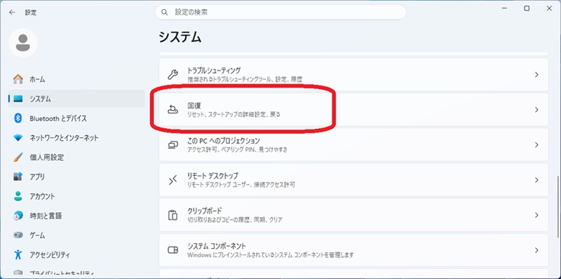Windows11で以前のバージョンへ戻るため回復を選択する画面