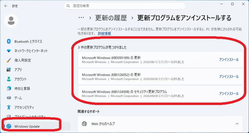 Windows11でアンインストールするKB更新プログラムを選択する画面