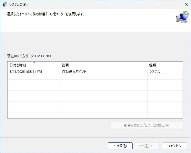 Windowsシステムの復元で復元ポイントを選択している画面