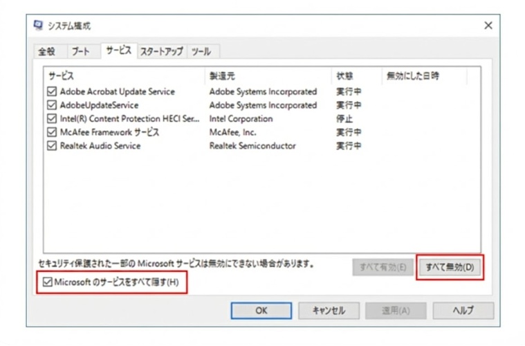 「すべて無効」を選択