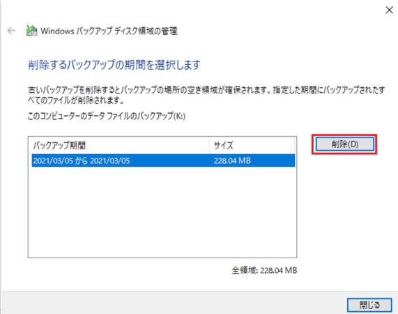 期間を選択して削除
