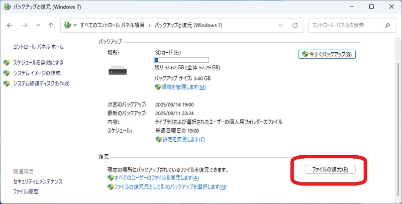 ファイルの復元を選択