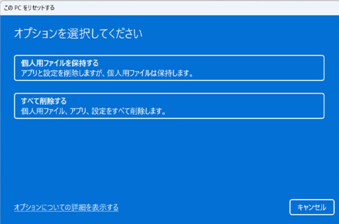 初期化方法を選択