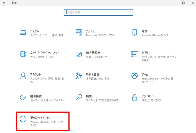 更新とセキュリティを選択
