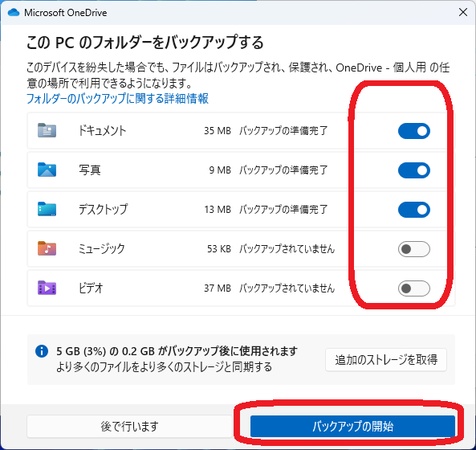 OneDriveバックアップの設定