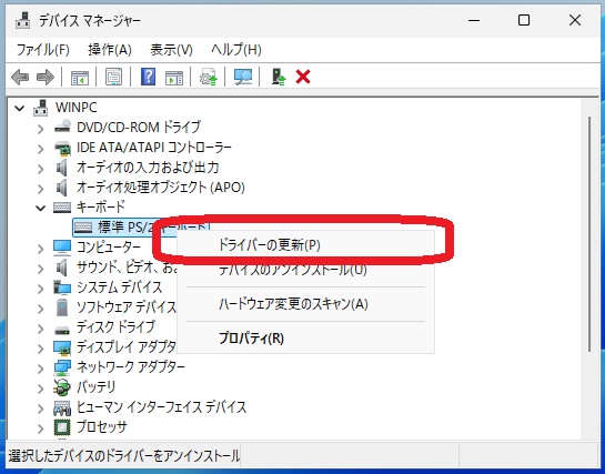 デバイスマネージャーでドライバーを更新する手順