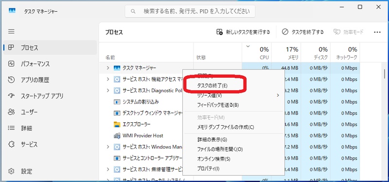 タスクマネージャーで不要なプロセスを終了する操作画面