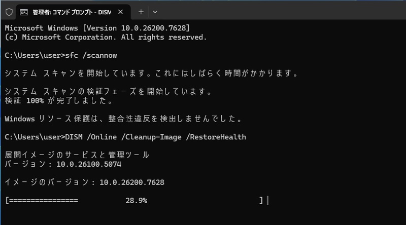 SFCコマンドでシステムファイルをスキャン中のターミナル