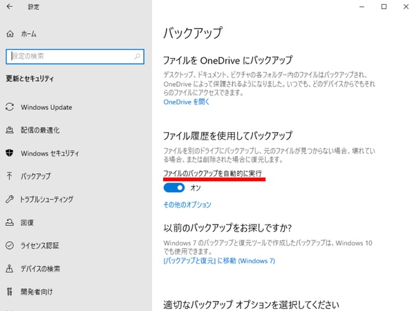 トグルをオンにする