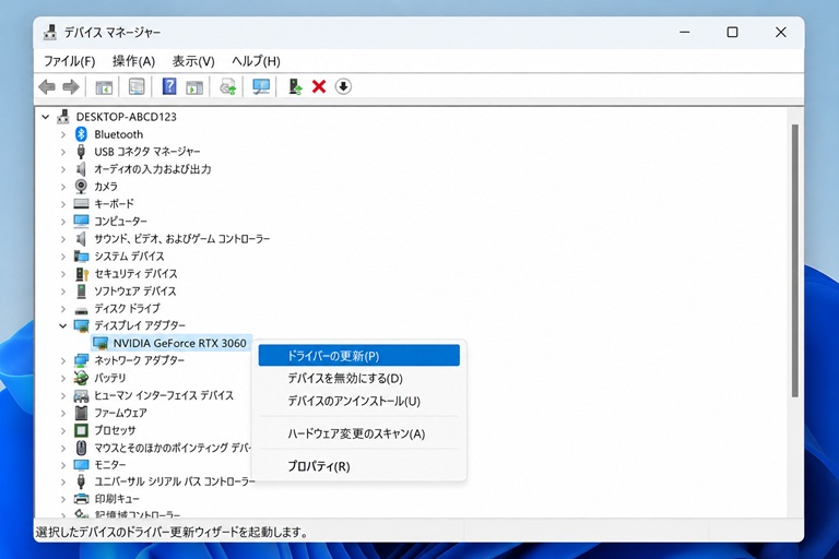 デバイスマネージャーでグラフィックドライバーを更新